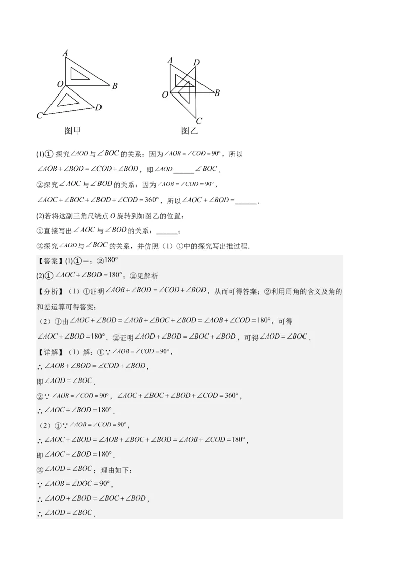 专题11线段上的动点与几何图形动角的探究问题之六大题型（解析版）_初中数学人教版_7上-初中数学人教版_7上-初中数学人教版（旧版）赠送_06习题试卷_6期中期末复习专题