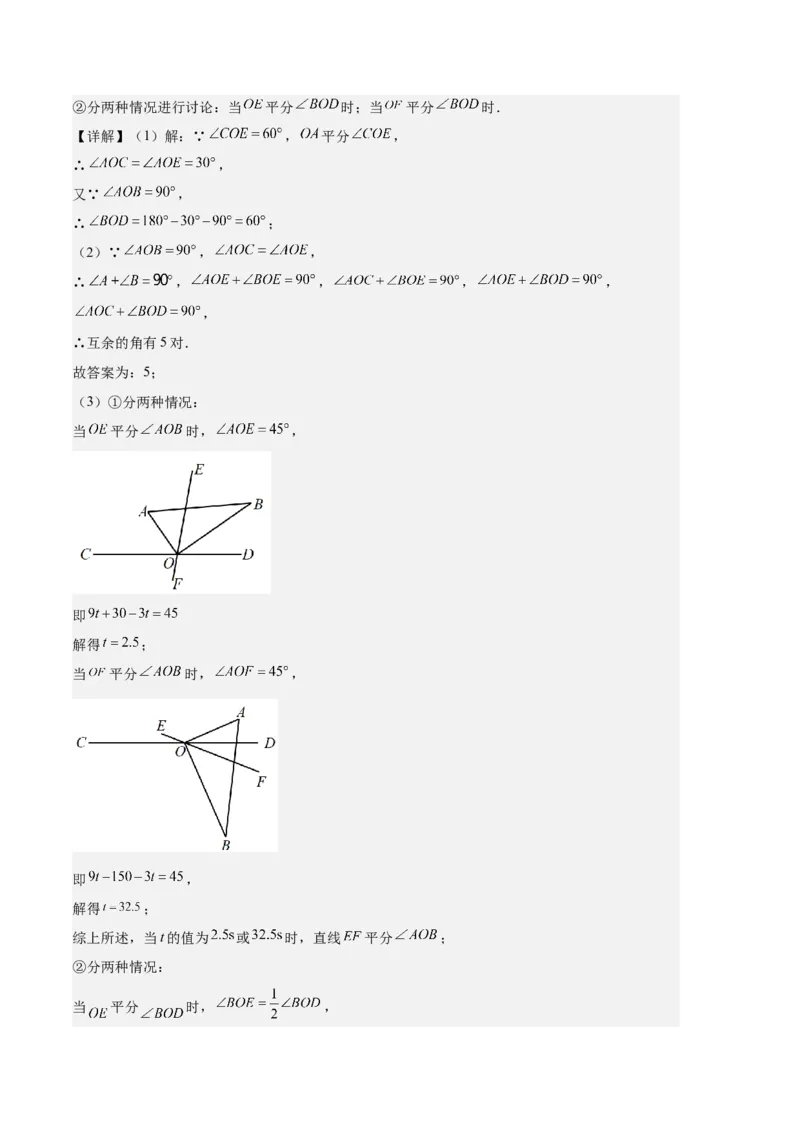 专题11线段上的动点与几何图形动角的探究问题之六大题型（解析版）_初中数学人教版_7上-初中数学人教版_7上-初中数学人教版（旧版）赠送_06习题试卷_6期中期末复习专题