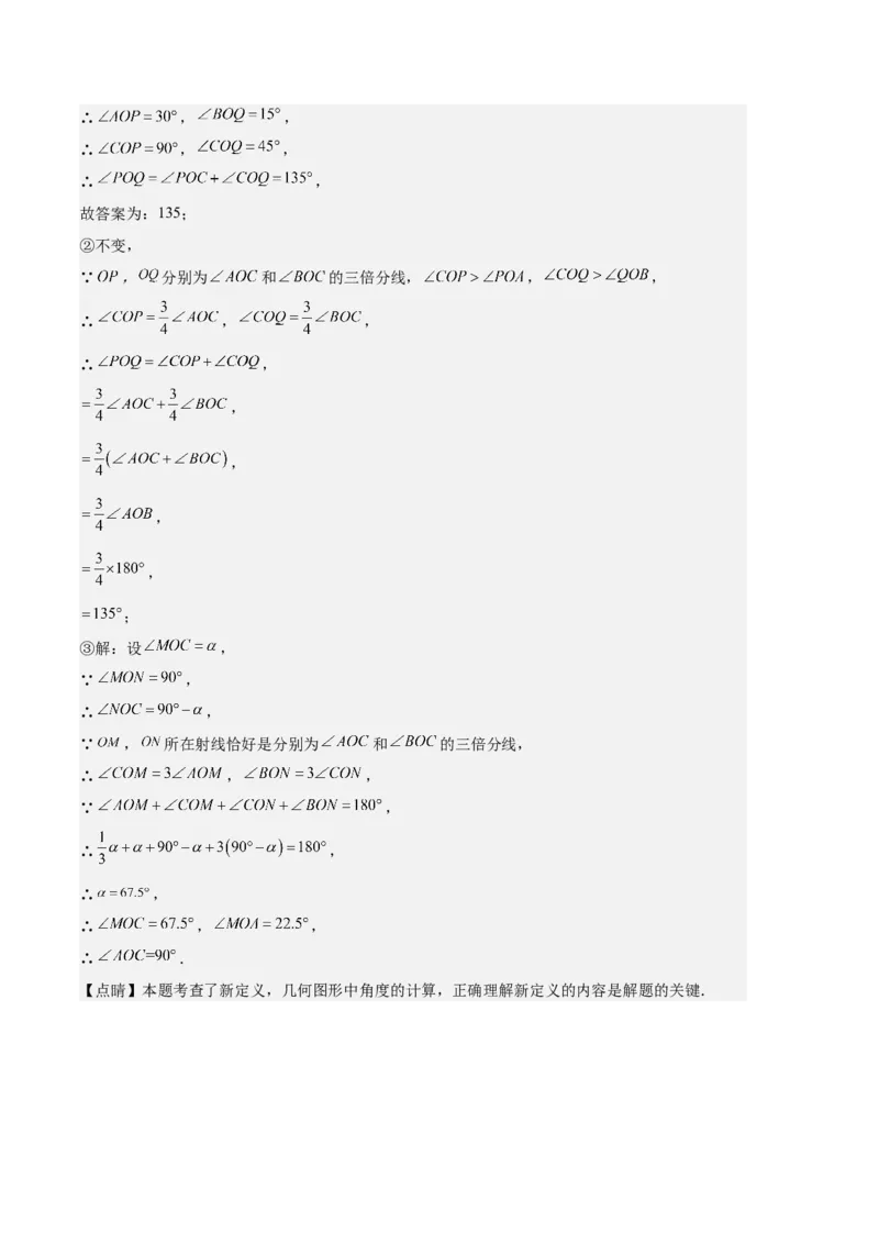 专题11线段上的动点与几何图形动角的探究问题之六大题型（解析版）_初中数学人教版_7上-初中数学人教版_7上-初中数学人教版（旧版）赠送_06习题试卷_6期中期末复习专题