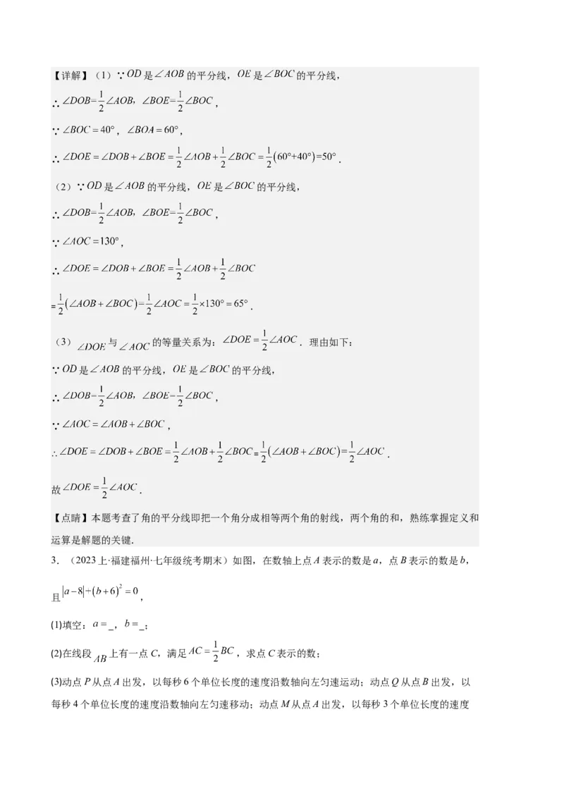 专题11线段上的动点与几何图形动角的探究问题之六大题型（解析版）_初中数学人教版_7上-初中数学人教版_7上-初中数学人教版（旧版）赠送_06习题试卷_6期中期末复习专题