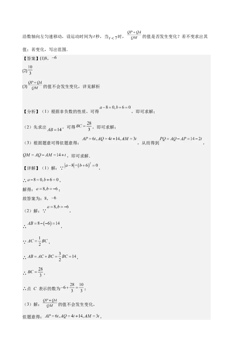 专题11线段上的动点与几何图形动角的探究问题之六大题型（解析版）_初中数学人教版_7上-初中数学人教版_7上-初中数学人教版（旧版）赠送_06习题试卷_6期中期末复习专题