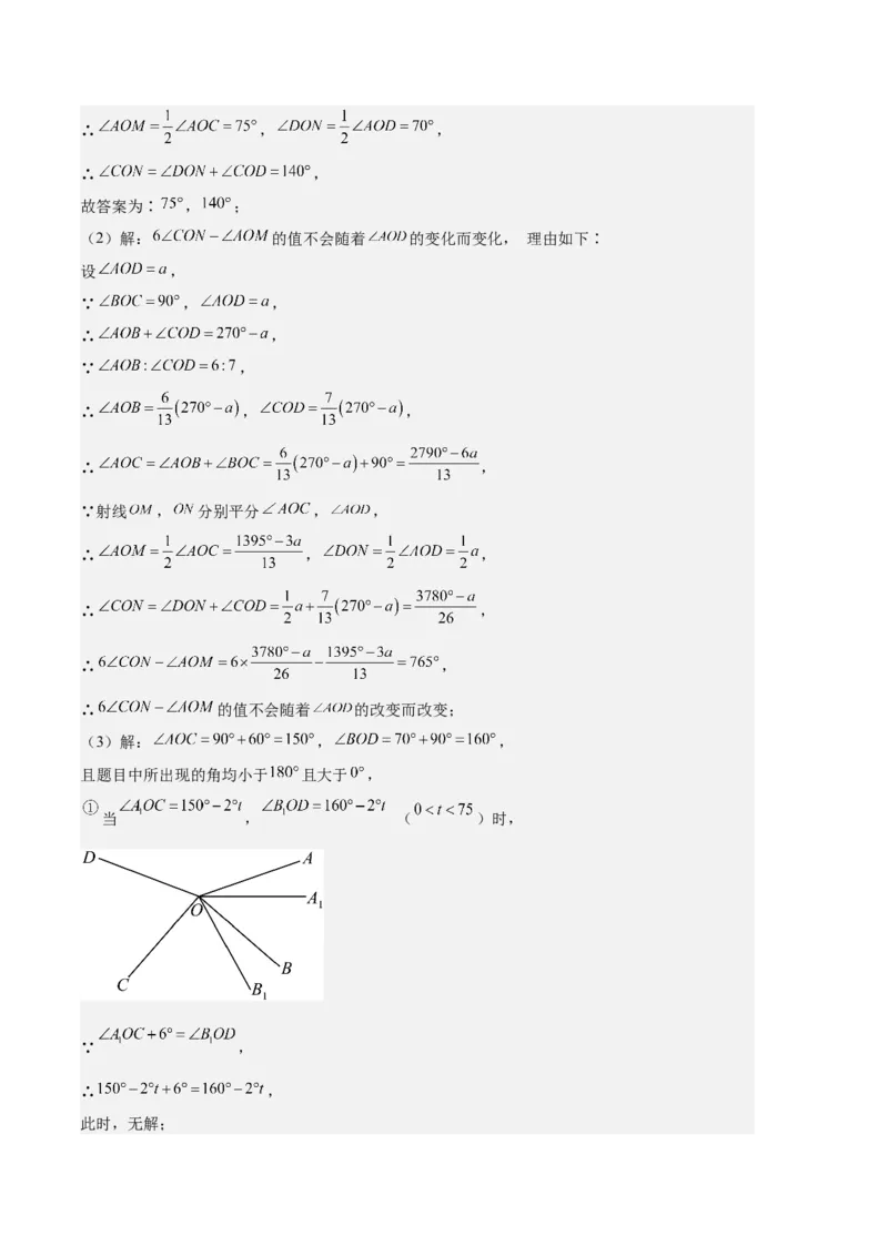 专题11线段上的动点与几何图形动角的探究问题之六大题型（解析版）_初中数学人教版_7上-初中数学人教版_7上-初中数学人教版（旧版）赠送_06习题试卷_6期中期末复习专题