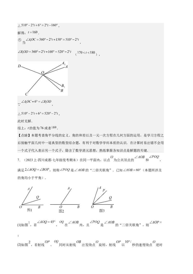 专题11线段上的动点与几何图形动角的探究问题之六大题型（解析版）_初中数学人教版_7上-初中数学人教版_7上-初中数学人教版（旧版）赠送_06习题试卷_6期中期末复习专题