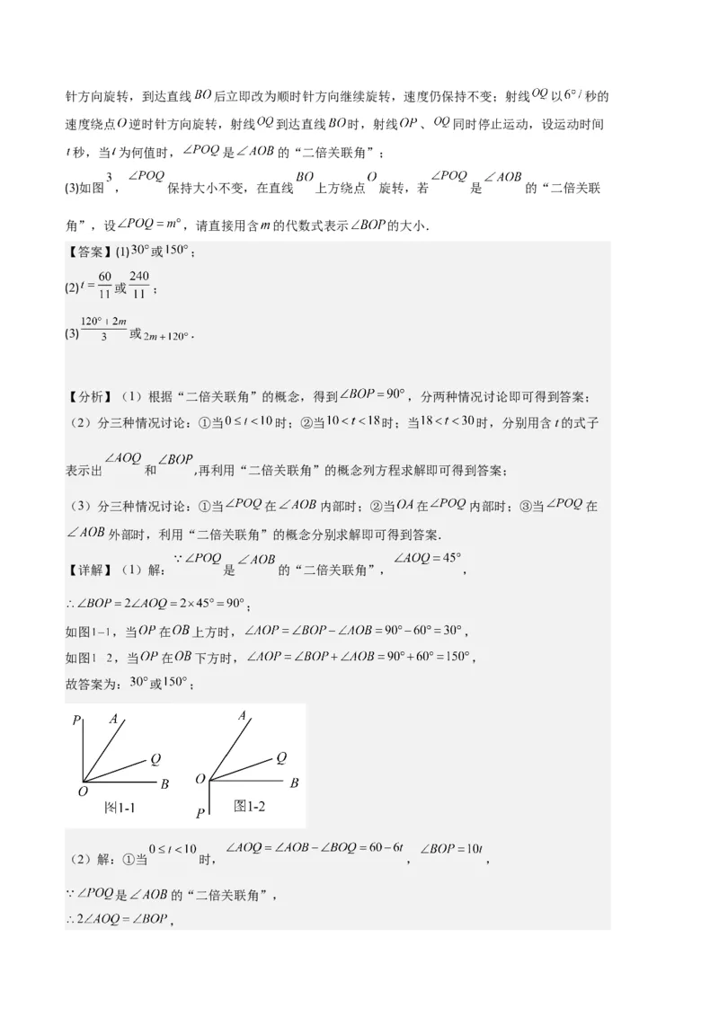 专题11线段上的动点与几何图形动角的探究问题之六大题型（解析版）_初中数学人教版_7上-初中数学人教版_7上-初中数学人教版（旧版）赠送_06习题试卷_6期中期末复习专题