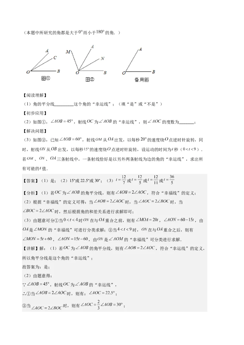 专题11线段上的动点与几何图形动角的探究问题之六大题型（解析版）_初中数学人教版_7上-初中数学人教版_7上-初中数学人教版（旧版）赠送_06习题试卷_6期中期末复习专题