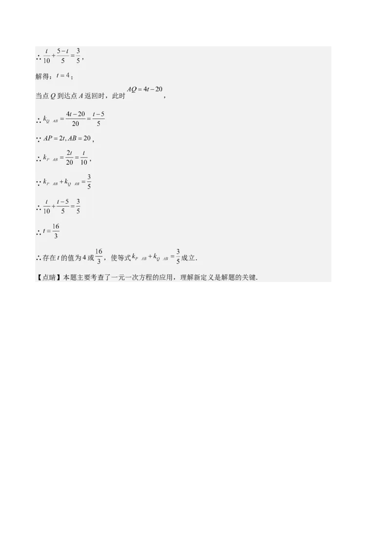 专题11线段上的动点与几何图形动角的探究问题之六大题型（解析版）_初中数学人教版_7上-初中数学人教版_7上-初中数学人教版（旧版）赠送_06习题试卷_6期中期末复习专题