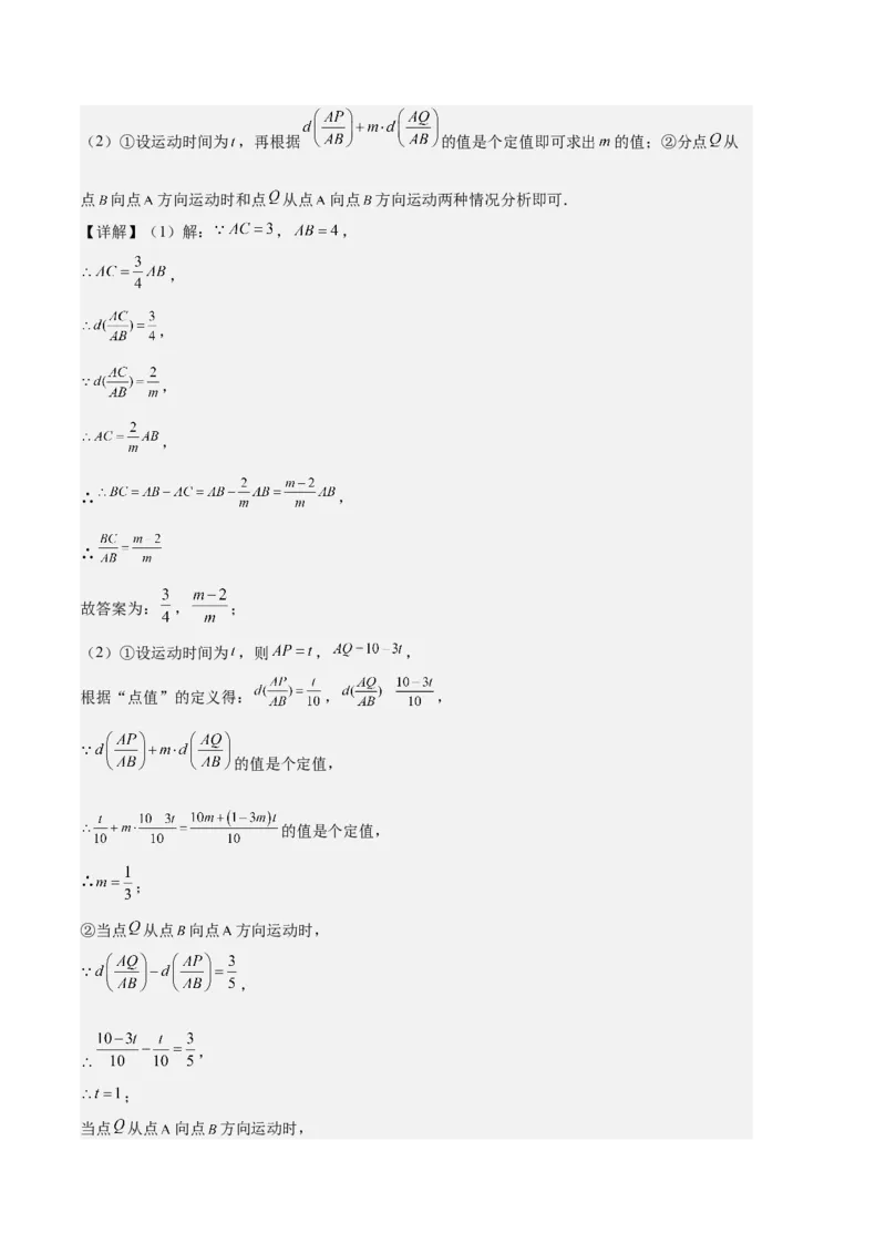 专题11线段上的动点与几何图形动角的探究问题之六大题型（解析版）_初中数学人教版_7上-初中数学人教版_7上-初中数学人教版（旧版）赠送_06习题试卷_6期中期末复习专题