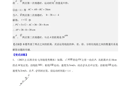 专题11线段上的动点与几何图形动角的探究问题之六大题型（解析版）_初中数学人教版_7上-初中数学人教版_7上-初中数学人教版（旧版）赠送_06习题试卷_6期中期末复习专题