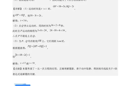 专题11线段上的动点与几何图形动角的探究问题之六大题型（解析版）_初中数学人教版_7上-初中数学人教版_7上-初中数学人教版（旧版）赠送_06习题试卷_6期中期末复习专题