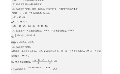 专题11线段上的动点与几何图形动角的探究问题之六大题型（解析版）_初中数学人教版_7上-初中数学人教版_7上-初中数学人教版（旧版）赠送_06习题试卷_6期中期末复习专题
