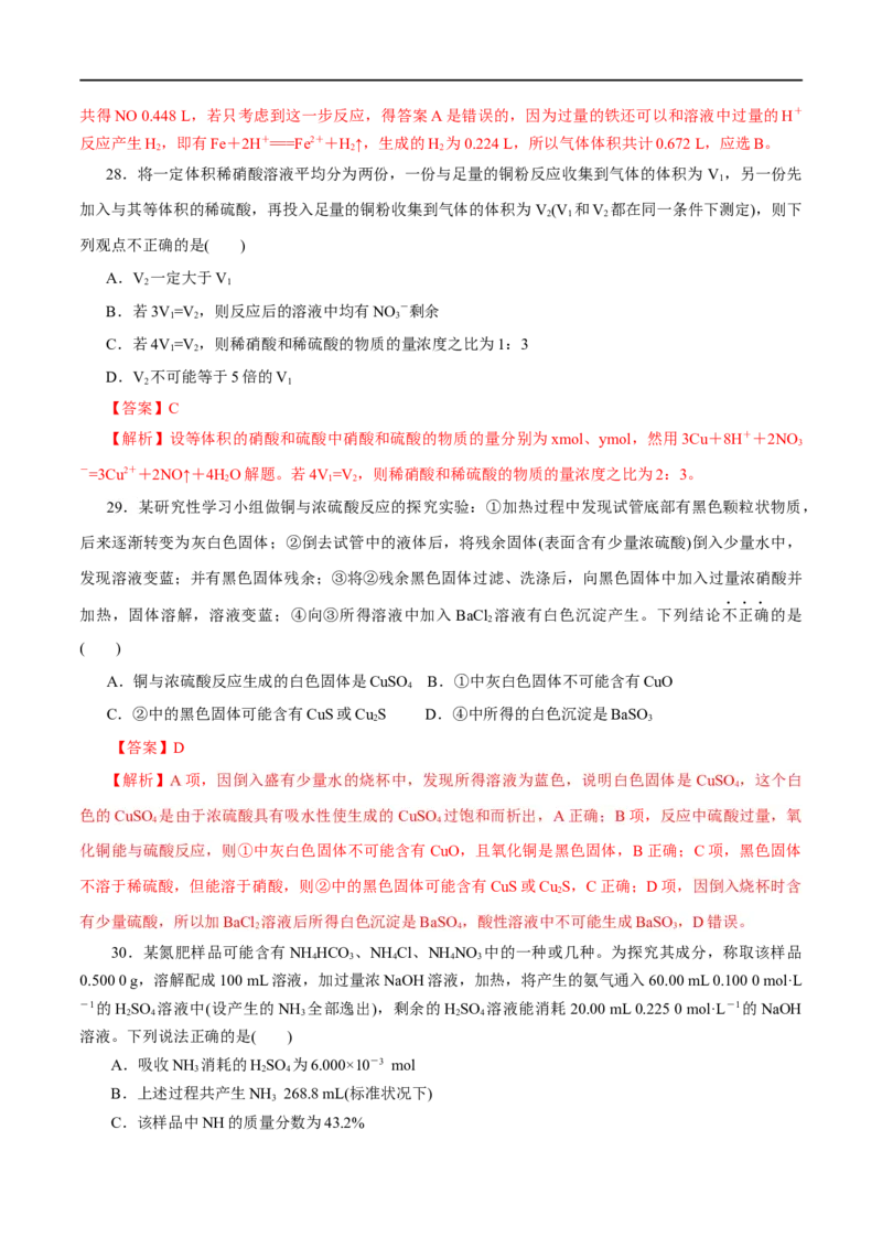 专题05化工生产中的重要非金属元素-2023年高考化学一轮复习小题多维练（解析版）_05高考化学_通用版（老高考）复习资料_2023年复习资料_一轮复习