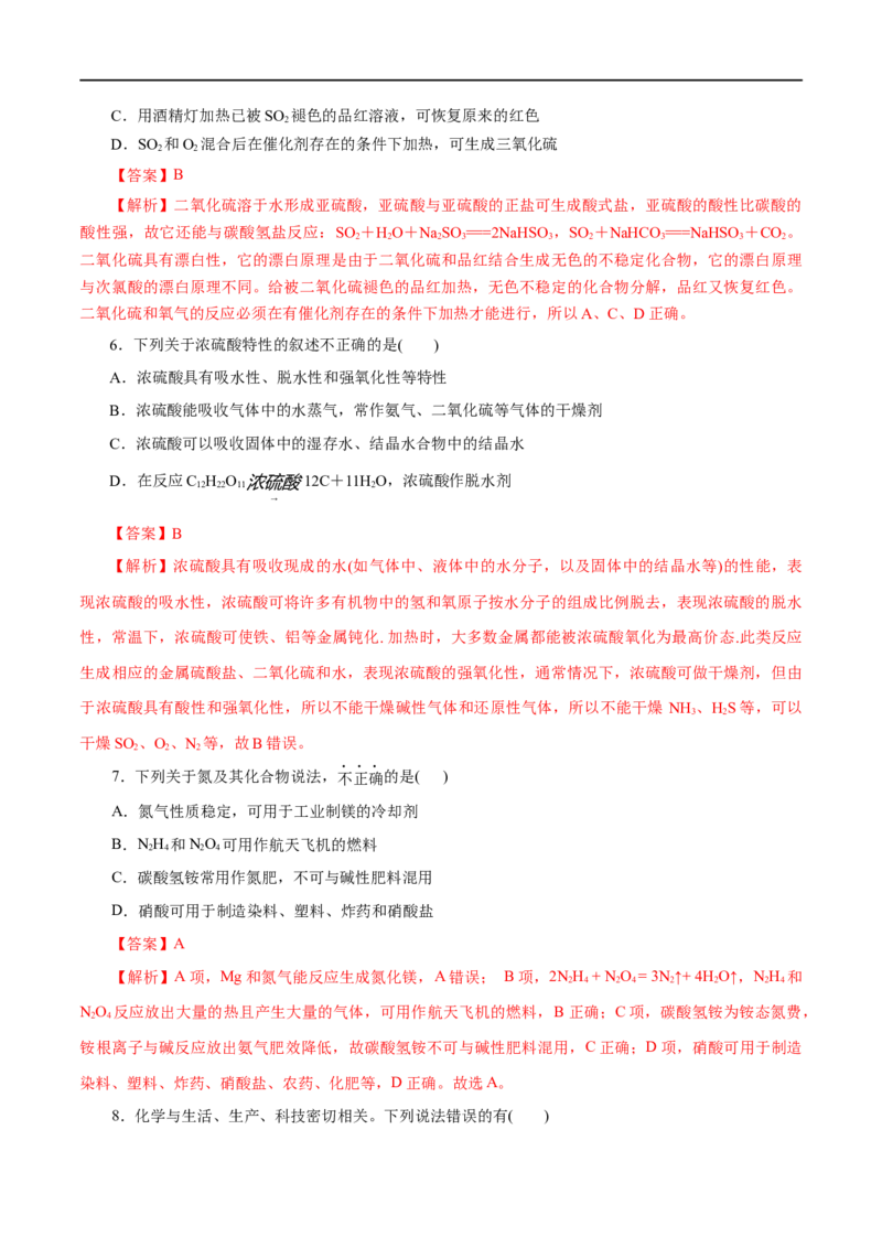 专题05化工生产中的重要非金属元素-2023年高考化学一轮复习小题多维练（解析版）_05高考化学_通用版（老高考）复习资料_2023年复习资料_一轮复习