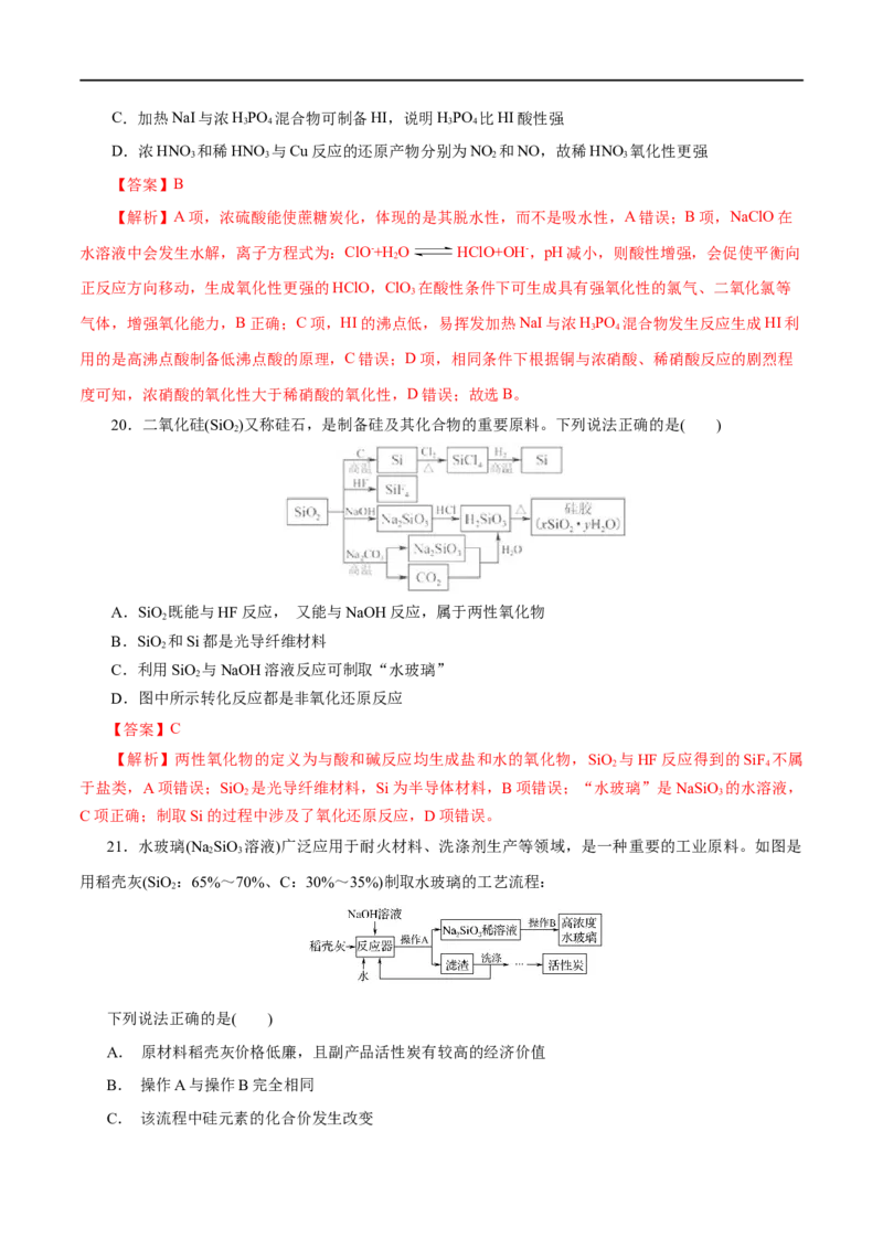 专题05化工生产中的重要非金属元素-2023年高考化学一轮复习小题多维练（解析版）_05高考化学_通用版（老高考）复习资料_2023年复习资料_一轮复习