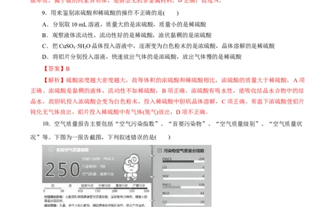 专题05化工生产中的重要非金属元素-2023年高考化学一轮复习小题多维练（解析版）_05高考化学_通用版（老高考）复习资料_2023年复习资料_一轮复习