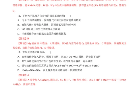 专题05化工生产中的重要非金属元素-2023年高考化学一轮复习小题多维练（解析版）_05高考化学_通用版（老高考）复习资料_2023年复习资料_一轮复习