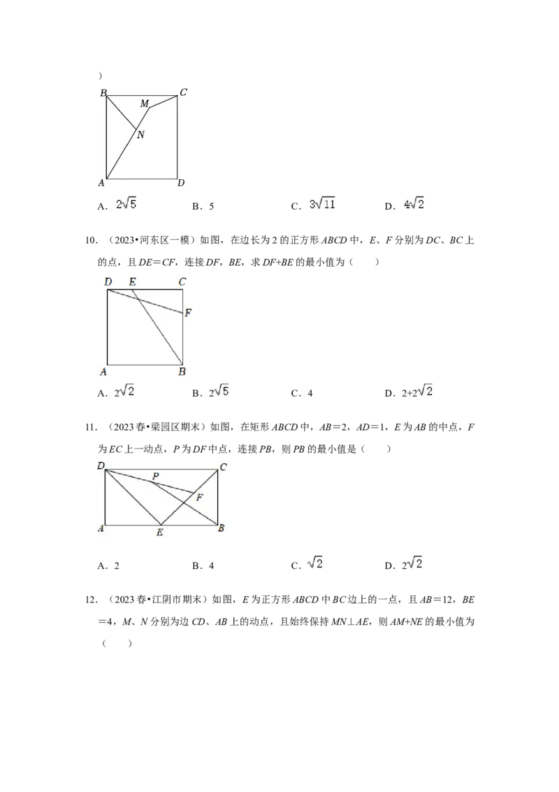 专题06几何最值四大模型（原卷版）_初中数学人教版_八年级数学下册_保存转存之后查看(1)_8下-初中数学人教版（2026春新版持续更新）_旧版-可参考_07专项讲练