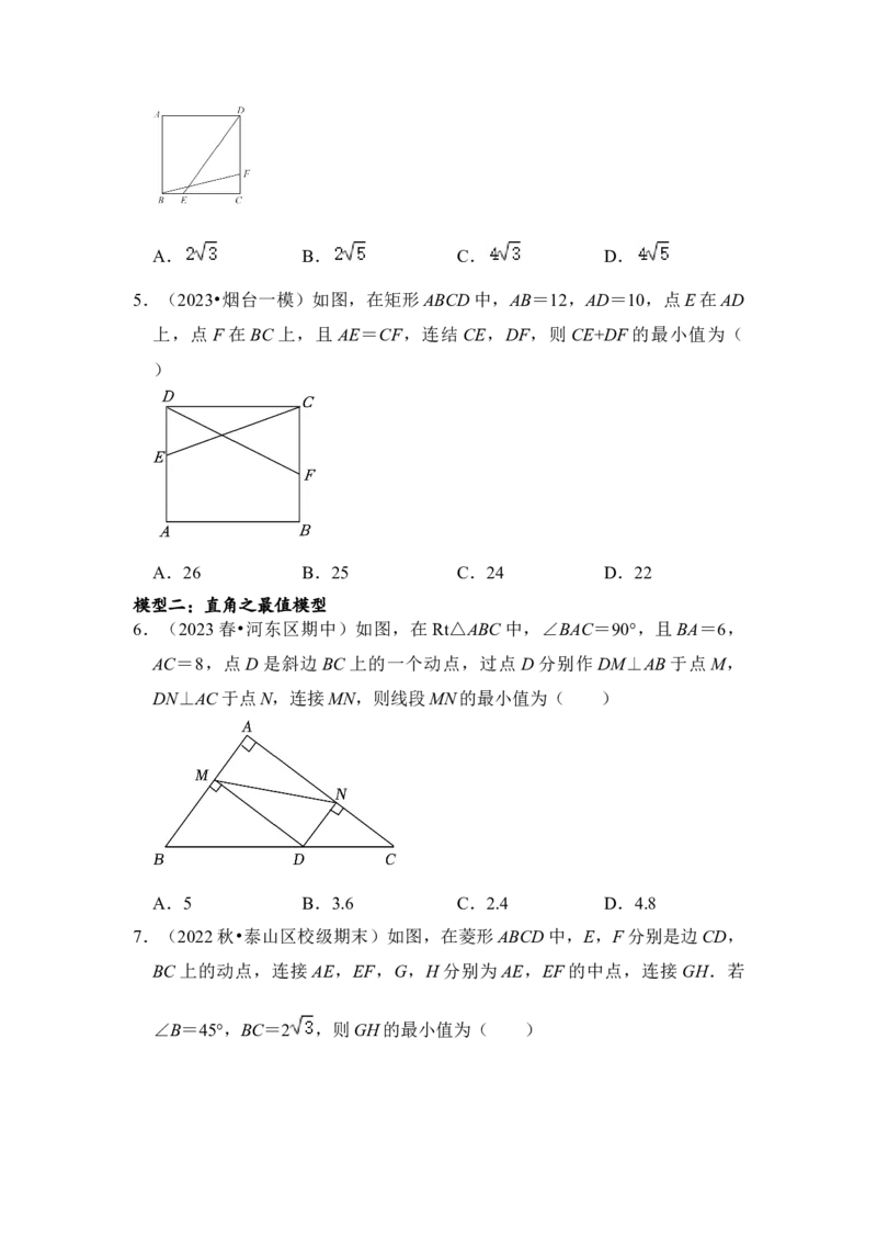 专题06几何最值四大模型（原卷版）_初中数学人教版_八年级数学下册_保存转存之后查看(1)_8下-初中数学人教版（2026春新版持续更新）_旧版-可参考_07专项讲练