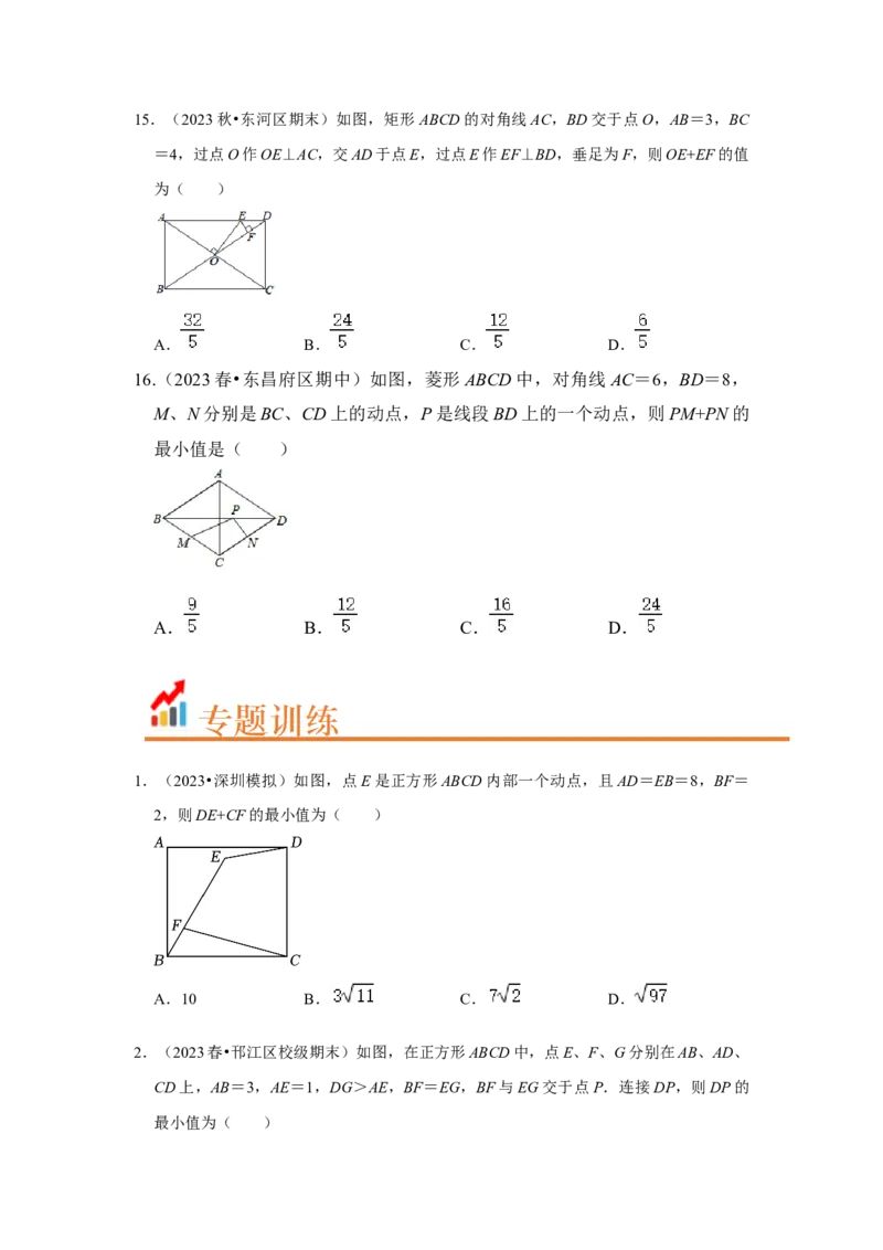 专题06几何最值四大模型（原卷版）_初中数学人教版_八年级数学下册_保存转存之后查看(1)_8下-初中数学人教版（2026春新版持续更新）_旧版-可参考_07专项讲练