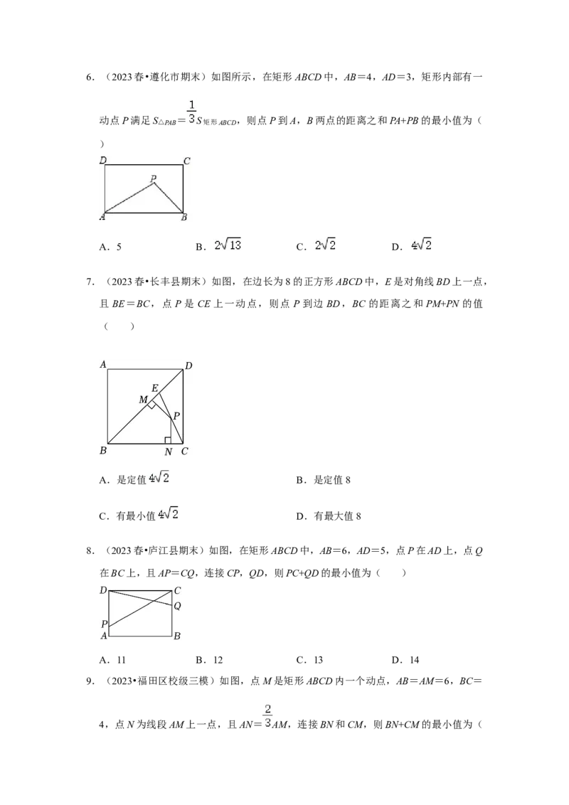 专题06几何最值四大模型（原卷版）_初中数学人教版_八年级数学下册_保存转存之后查看(1)_8下-初中数学人教版（2026春新版持续更新）_旧版-可参考_07专项讲练