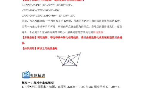 专题06几何最值四大模型（原卷版）_初中数学人教版_八年级数学下册_保存转存之后查看(1)_8下-初中数学人教版（2026春新版持续更新）_旧版-可参考_07专项讲练