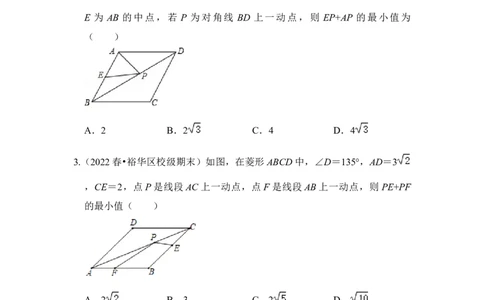 专题06几何最值四大模型（原卷版）_初中数学人教版_八年级数学下册_保存转存之后查看(1)_8下-初中数学人教版（2026春新版持续更新）_旧版-可参考_07专项讲练