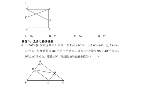 专题06几何最值四大模型（原卷版）_初中数学人教版_八年级数学下册_保存转存之后查看(1)_8下-初中数学人教版（2026春新版持续更新）_旧版-可参考_07专项讲练