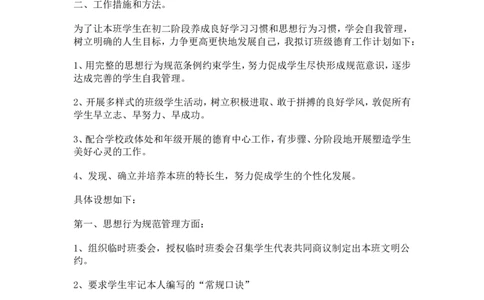 班主任计划及总结共4个_初中数学_九年级数学下册（人教版）_计划总结工作包_班主任计划和总结