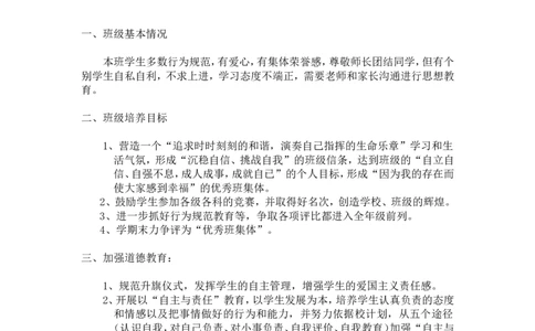 班主任计划及总结共4个_初中数学_九年级数学下册（人教版）_计划总结工作包_班主任计划和总结