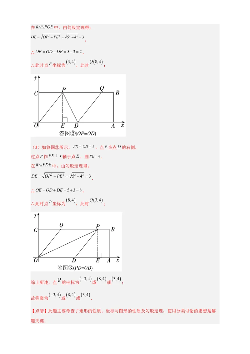 专题18平面直角坐标系中的矩形（解析版）_初中数学人教版_八年级数学下册_保存转存之后查看(1)_8下-初中数学人教版（2026春新版持续更新）_旧版-可参考_06习题试卷_5专项练习