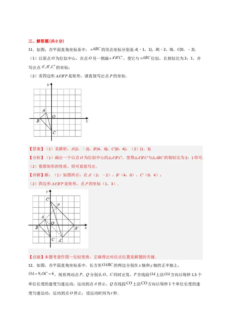 专题18平面直角坐标系中的矩形（解析版）_初中数学人教版_八年级数学下册_保存转存之后查看(1)_8下-初中数学人教版（2026春新版持续更新）_旧版-可参考_06习题试卷_5专项练习
