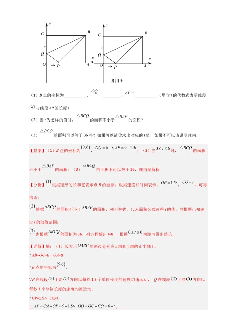 专题18平面直角坐标系中的矩形（解析版）_初中数学人教版_八年级数学下册_保存转存之后查看(1)_8下-初中数学人教版（2026春新版持续更新）_旧版-可参考_06习题试卷_5专项练习