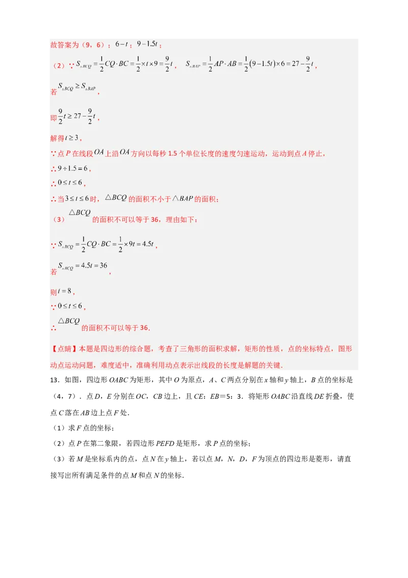 专题18平面直角坐标系中的矩形（解析版）_初中数学人教版_八年级数学下册_保存转存之后查看(1)_8下-初中数学人教版（2026春新版持续更新）_旧版-可参考_06习题试卷_5专项练习
