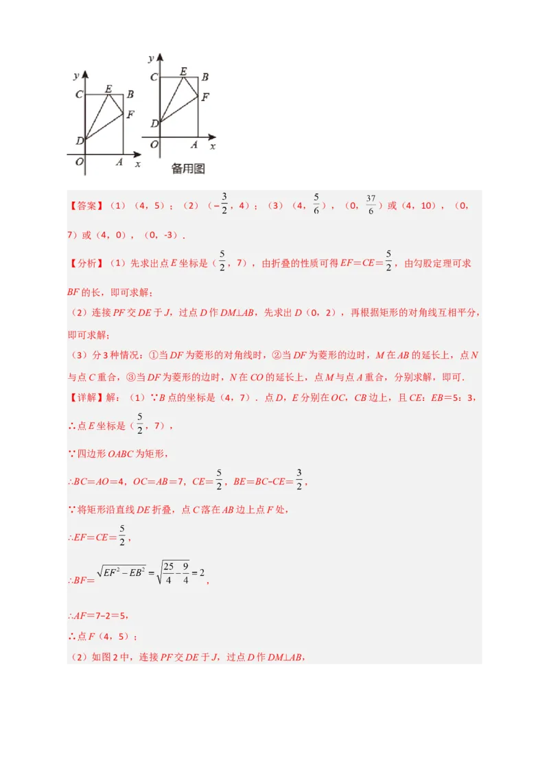 专题18平面直角坐标系中的矩形（解析版）_初中数学人教版_八年级数学下册_保存转存之后查看(1)_8下-初中数学人教版（2026春新版持续更新）_旧版-可参考_06习题试卷_5专项练习