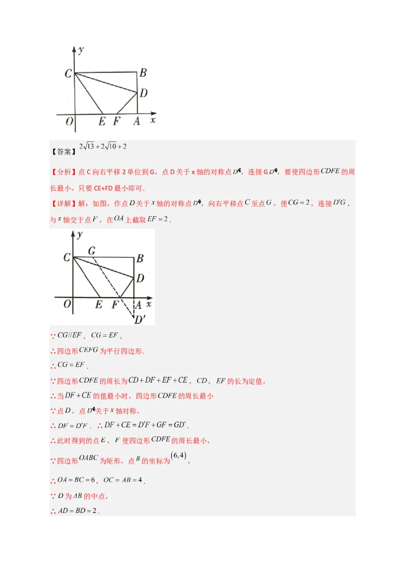 专题18平面直角坐标系中的矩形（解析版）_初中数学人教版_八年级数学下册_保存转存之后查看(1)_8下-初中数学人教版（2026春新版持续更新）_旧版-可参考_06习题试卷_5专项练习