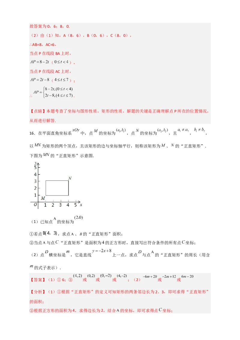 专题18平面直角坐标系中的矩形（解析版）_初中数学人教版_八年级数学下册_保存转存之后查看(1)_8下-初中数学人教版（2026春新版持续更新）_旧版-可参考_06习题试卷_5专项练习