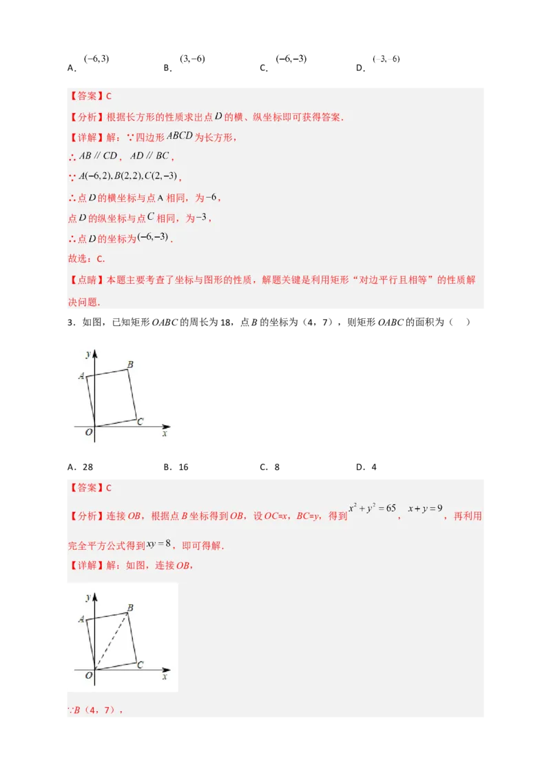 专题18平面直角坐标系中的矩形（解析版）_初中数学人教版_八年级数学下册_保存转存之后查看(1)_8下-初中数学人教版（2026春新版持续更新）_旧版-可参考_06习题试卷_5专项练习