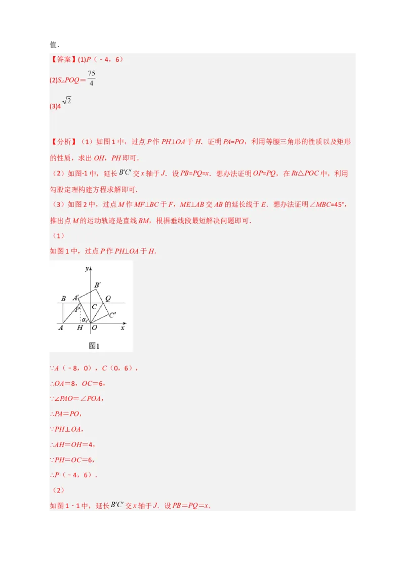 专题18平面直角坐标系中的矩形（解析版）_初中数学人教版_八年级数学下册_保存转存之后查看(1)_8下-初中数学人教版（2026春新版持续更新）_旧版-可参考_06习题试卷_5专项练习