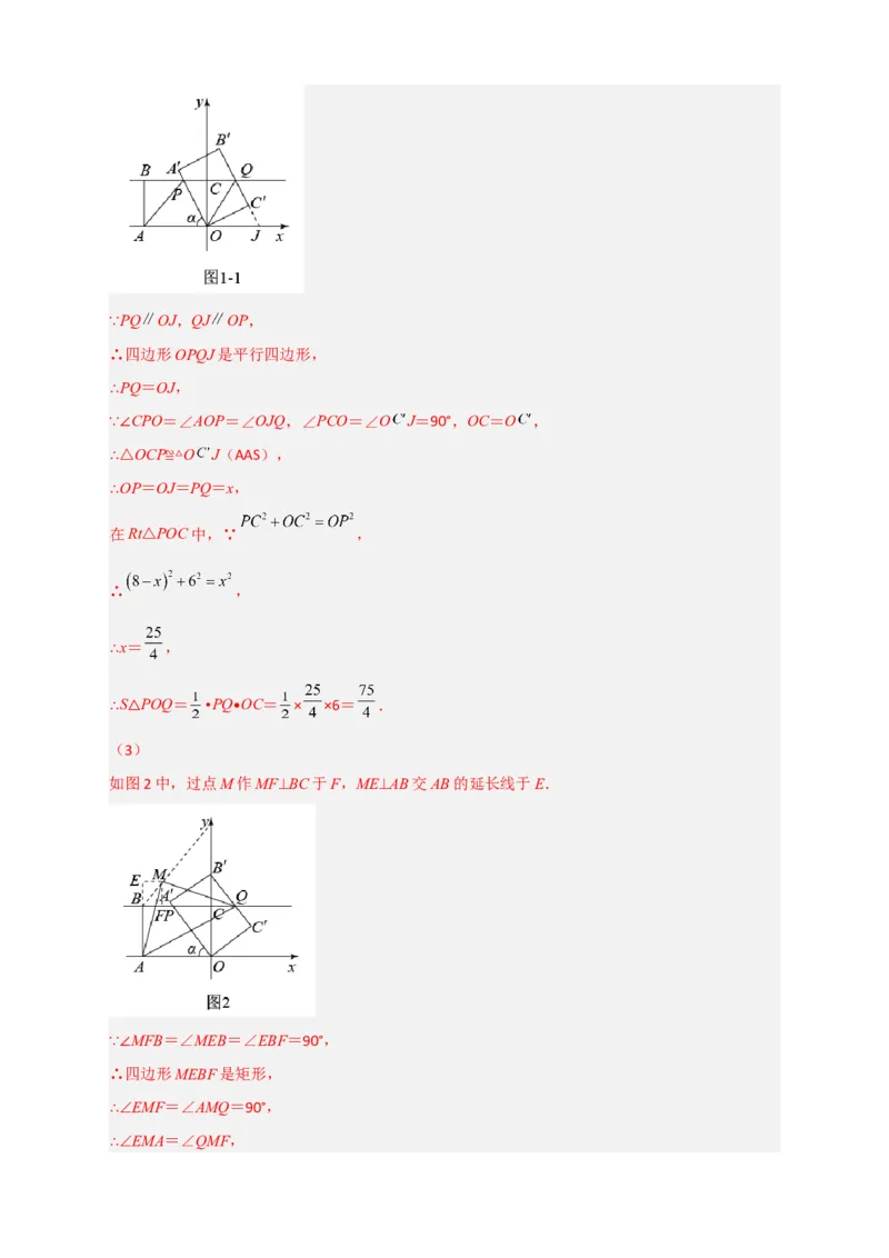 专题18平面直角坐标系中的矩形（解析版）_初中数学人教版_八年级数学下册_保存转存之后查看(1)_8下-初中数学人教版（2026春新版持续更新）_旧版-可参考_06习题试卷_5专项练习