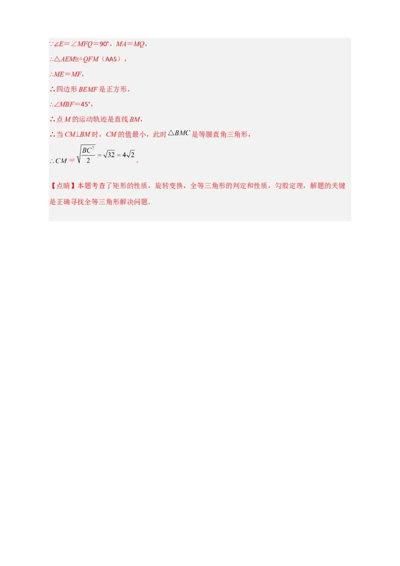 专题18平面直角坐标系中的矩形（解析版）_初中数学人教版_八年级数学下册_保存转存之后查看(1)_8下-初中数学人教版（2026春新版持续更新）_旧版-可参考_06习题试卷_5专项练习
