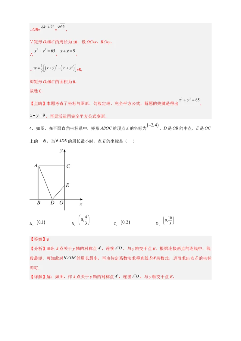 专题18平面直角坐标系中的矩形（解析版）_初中数学人教版_八年级数学下册_保存转存之后查看(1)_8下-初中数学人教版（2026春新版持续更新）_旧版-可参考_06习题试卷_5专项练习