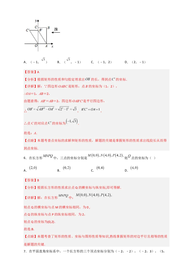 专题18平面直角坐标系中的矩形（解析版）_初中数学人教版_八年级数学下册_保存转存之后查看(1)_8下-初中数学人教版（2026春新版持续更新）_旧版-可参考_06习题试卷_5专项练习