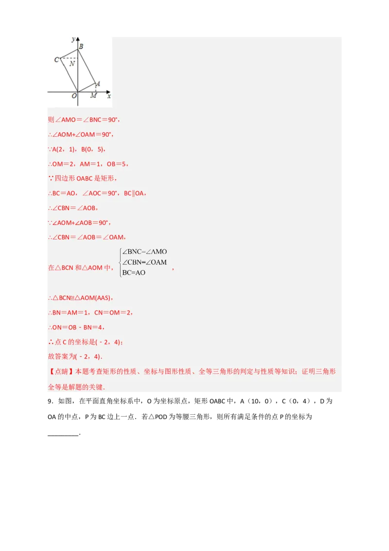 专题18平面直角坐标系中的矩形（解析版）_初中数学人教版_八年级数学下册_保存转存之后查看(1)_8下-初中数学人教版（2026春新版持续更新）_旧版-可参考_06习题试卷_5专项练习