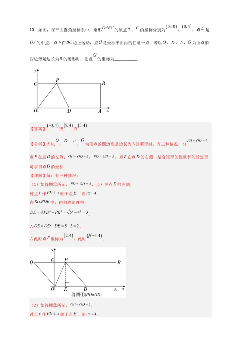 专题18平面直角坐标系中的矩形（解析版）_初中数学人教版_八年级数学下册_保存转存之后查看(1)_8下-初中数学人教版（2026春新版持续更新）_旧版-可参考_06习题试卷_5专项练习