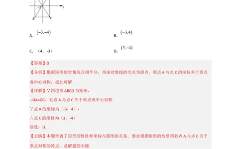专题18平面直角坐标系中的矩形（解析版）_初中数学人教版_八年级数学下册_保存转存之后查看(1)_8下-初中数学人教版（2026春新版持续更新）_旧版-可参考_06习题试卷_5专项练习