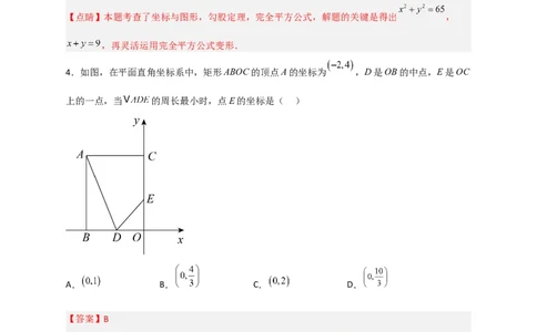 专题18平面直角坐标系中的矩形（解析版）_初中数学人教版_八年级数学下册_保存转存之后查看(1)_8下-初中数学人教版（2026春新版持续更新）_旧版-可参考_06习题试卷_5专项练习