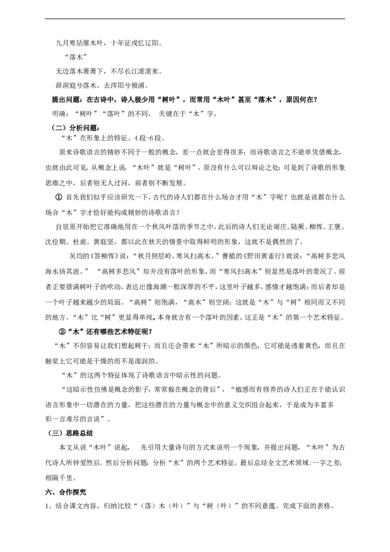 统编版高中语文必修一下说木叶第一课时_高语_人教版高中语文_02部编高中语文必修下册_04第四套（课件+教案+朗诵材料）3.6更新