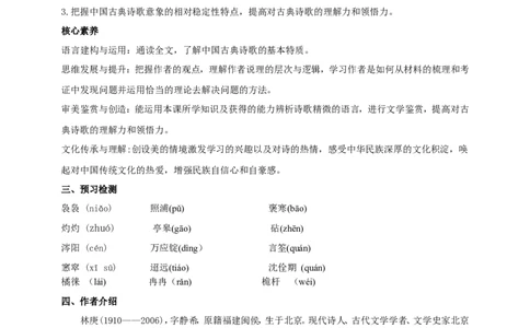 统编版高中语文必修一下说木叶第一课时_高语_人教版高中语文_02部编高中语文必修下册_04第四套（课件+教案+朗诵材料）3.6更新
