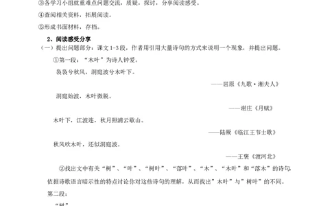 统编版高中语文必修一下说木叶第一课时_高语_人教版高中语文_02部编高中语文必修下册_04第四套（课件+教案+朗诵材料）3.6更新