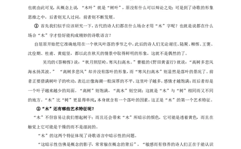 统编版高中语文必修一下说木叶第一课时_高语_人教版高中语文_02部编高中语文必修下册_04第四套（课件+教案+朗诵材料）3.6更新