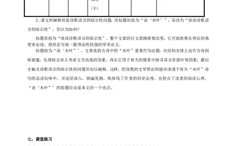 统编版高中语文必修一下说木叶第一课时_高语_人教版高中语文_02部编高中语文必修下册_04第四套（课件+教案+朗诵材料）3.6更新